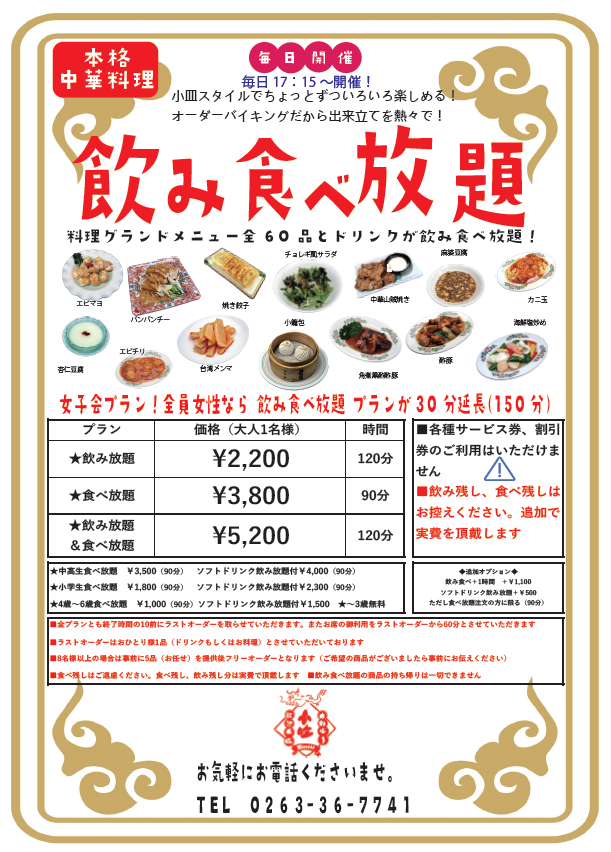 【中古】 最新版 食べ放題飲み放題の店 最新版 平岸店 食べ放題・飲み放題メニュー｜【公式】焼肉ダイニング すみか